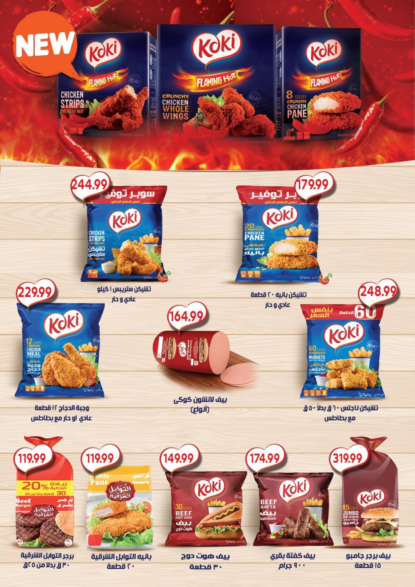 el-mahallawy-sons offers from 28jul to 1jun 2025 عروض اولاد المحلاوى من 28 يوليو حتى 1 يونيو 2025 صفحة رقم 49